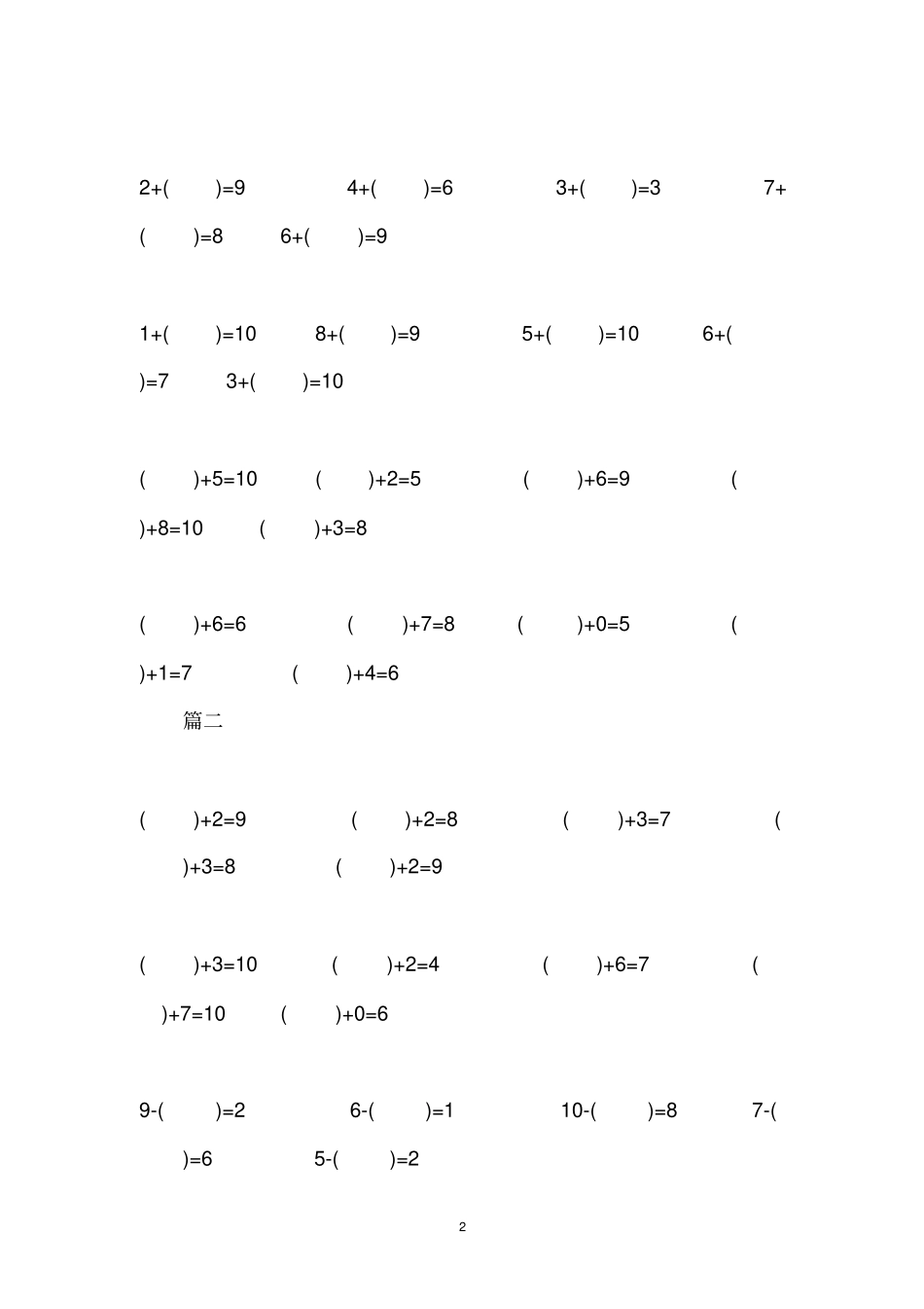 幼儿园数学作业10以内加减法练习题_第2页
