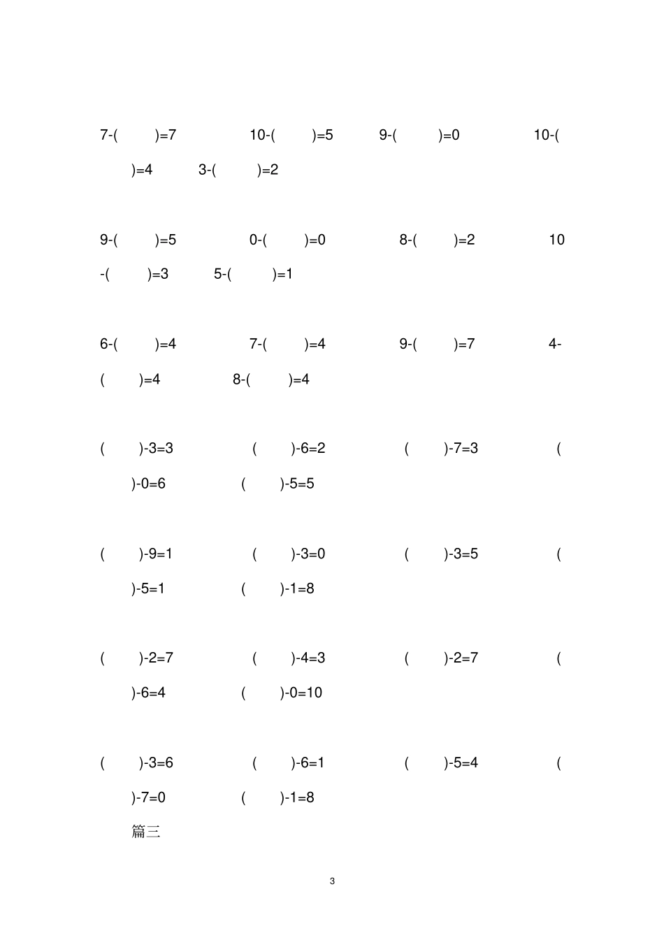 幼儿园数学作业10以内加减法练习题_第3页