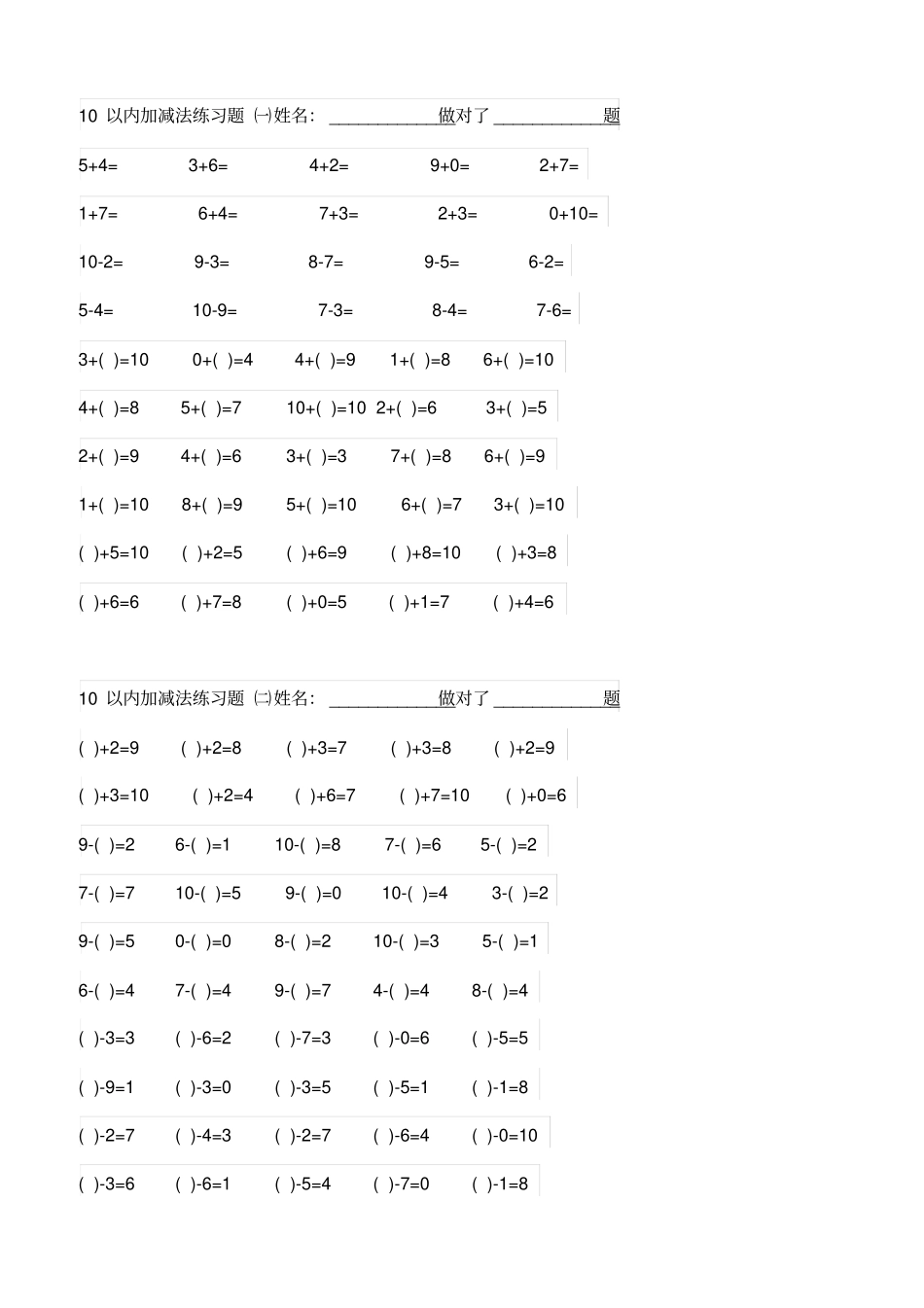 幼儿园数学作业直接打印10以内加减法练习题_第1页
