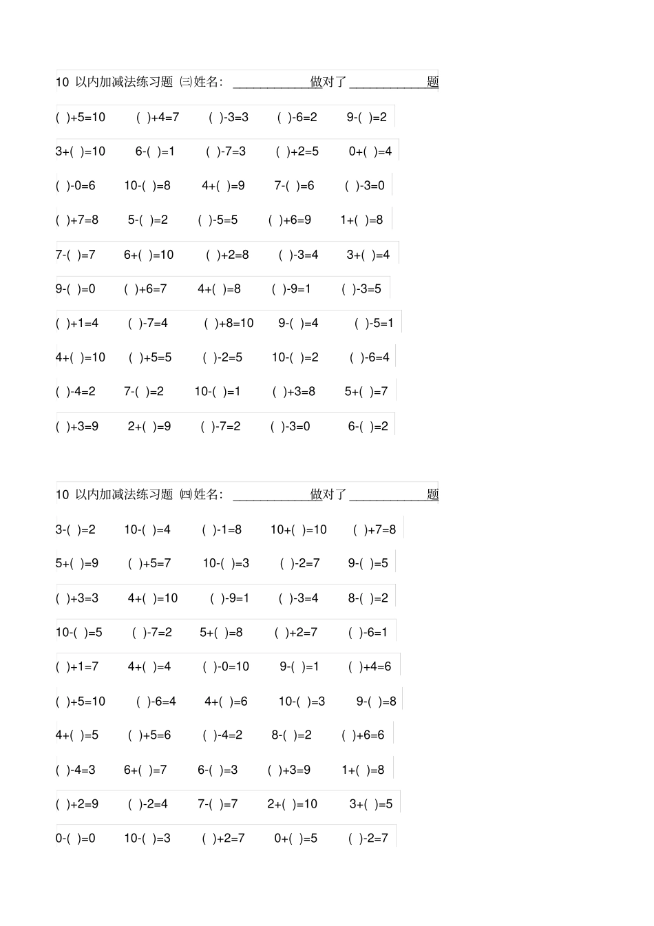 幼儿园数学作业直接打印10以内加减法练习题_第2页