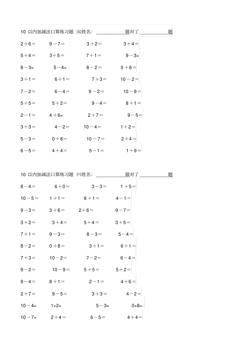 幼儿园数学作业直接打印10以内加减法练习题_第3页