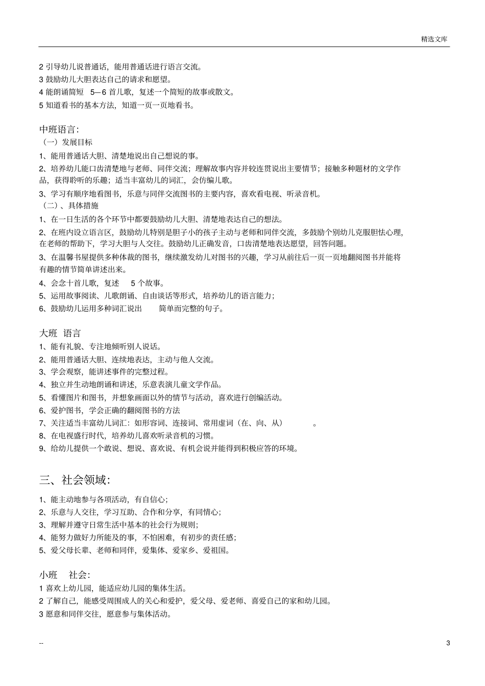 幼儿园教育的五大领域及教育目标_第3页