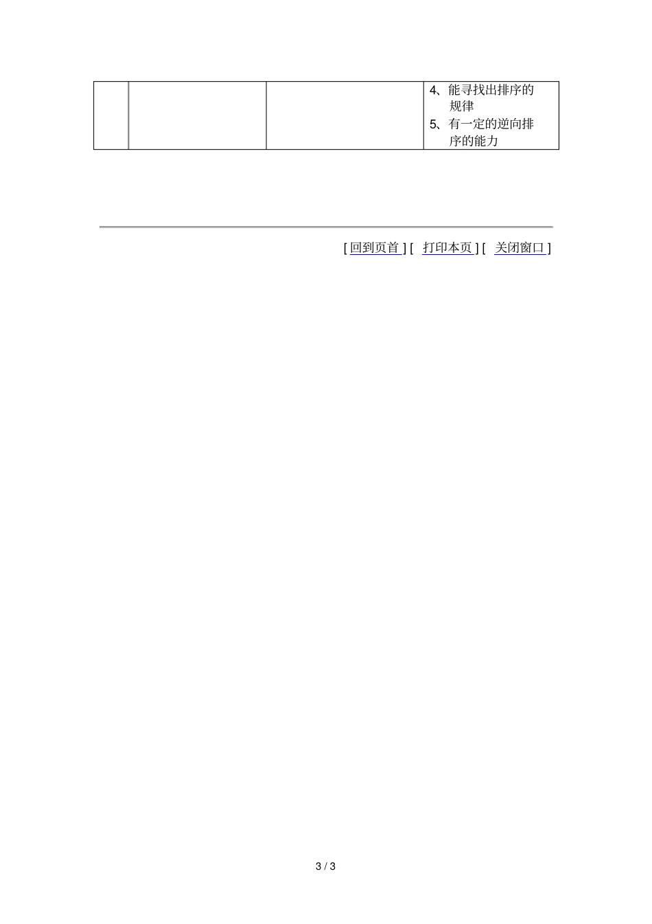 幼儿园数学活动内容序列_第3页