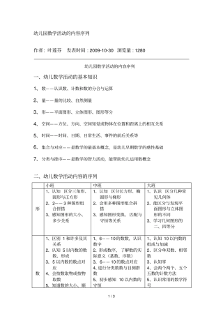 幼儿园数学活动内容序列