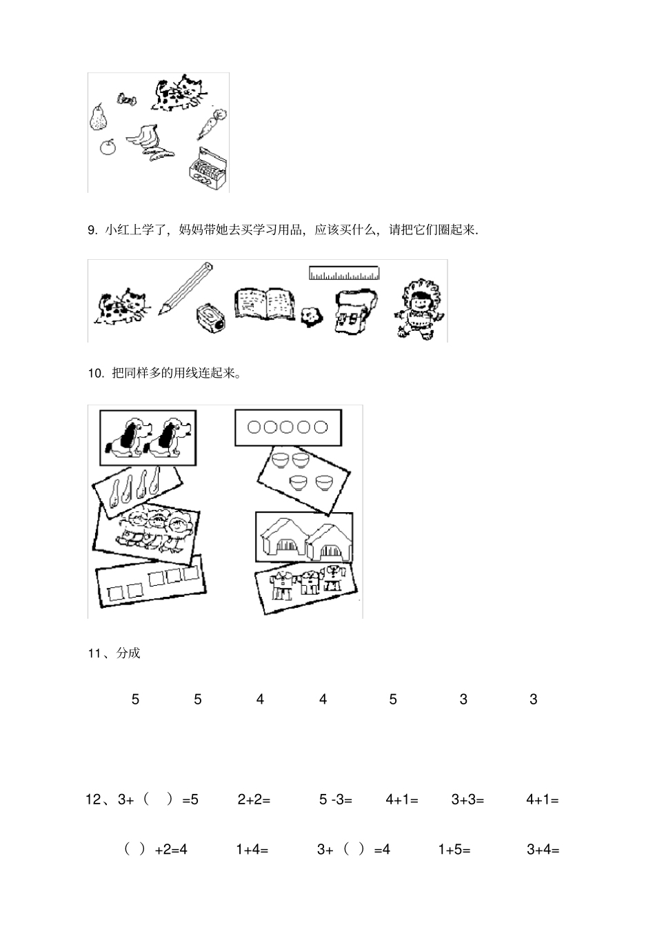 幼儿园数学试题_第2页