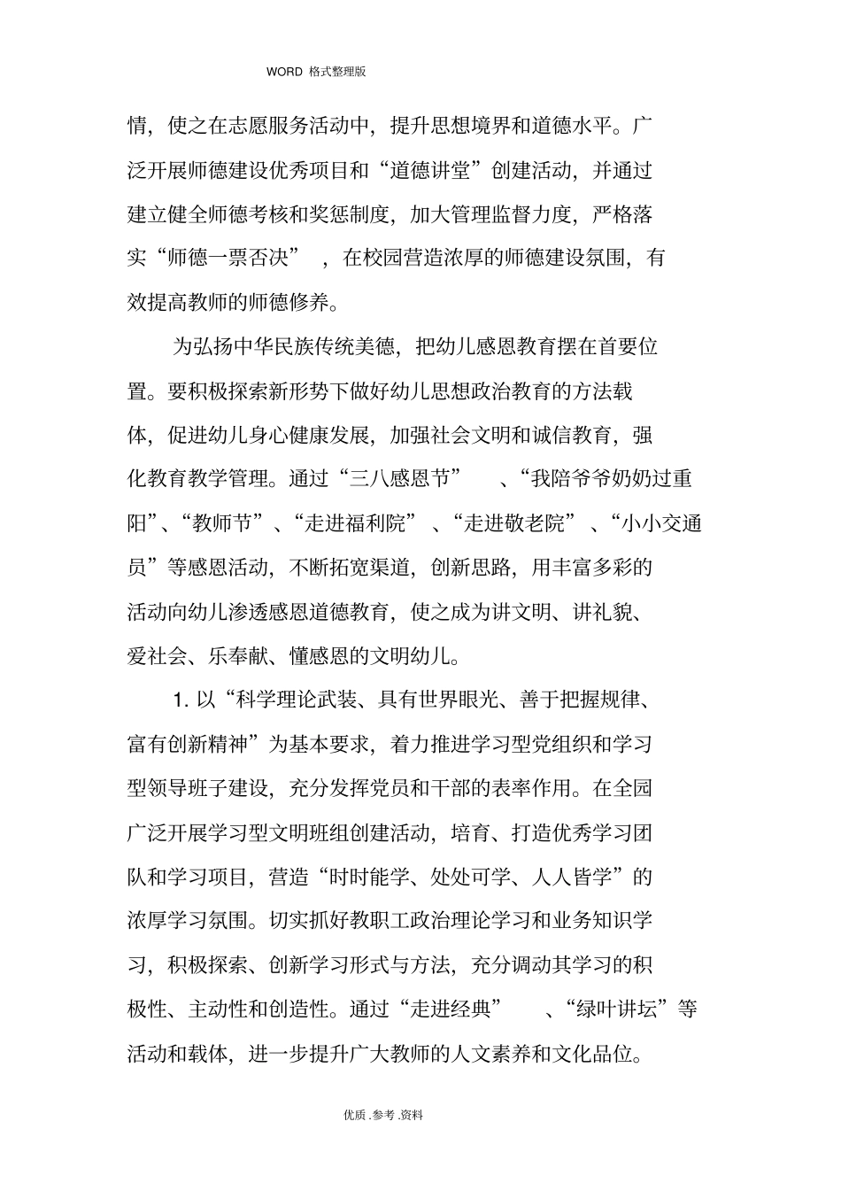 幼儿园文明校园创建活动实施计划方案_第2页