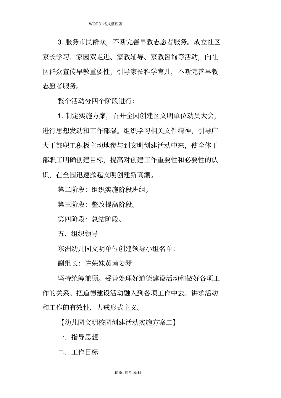 幼儿园文明校园创建活动实施计划方案_第3页