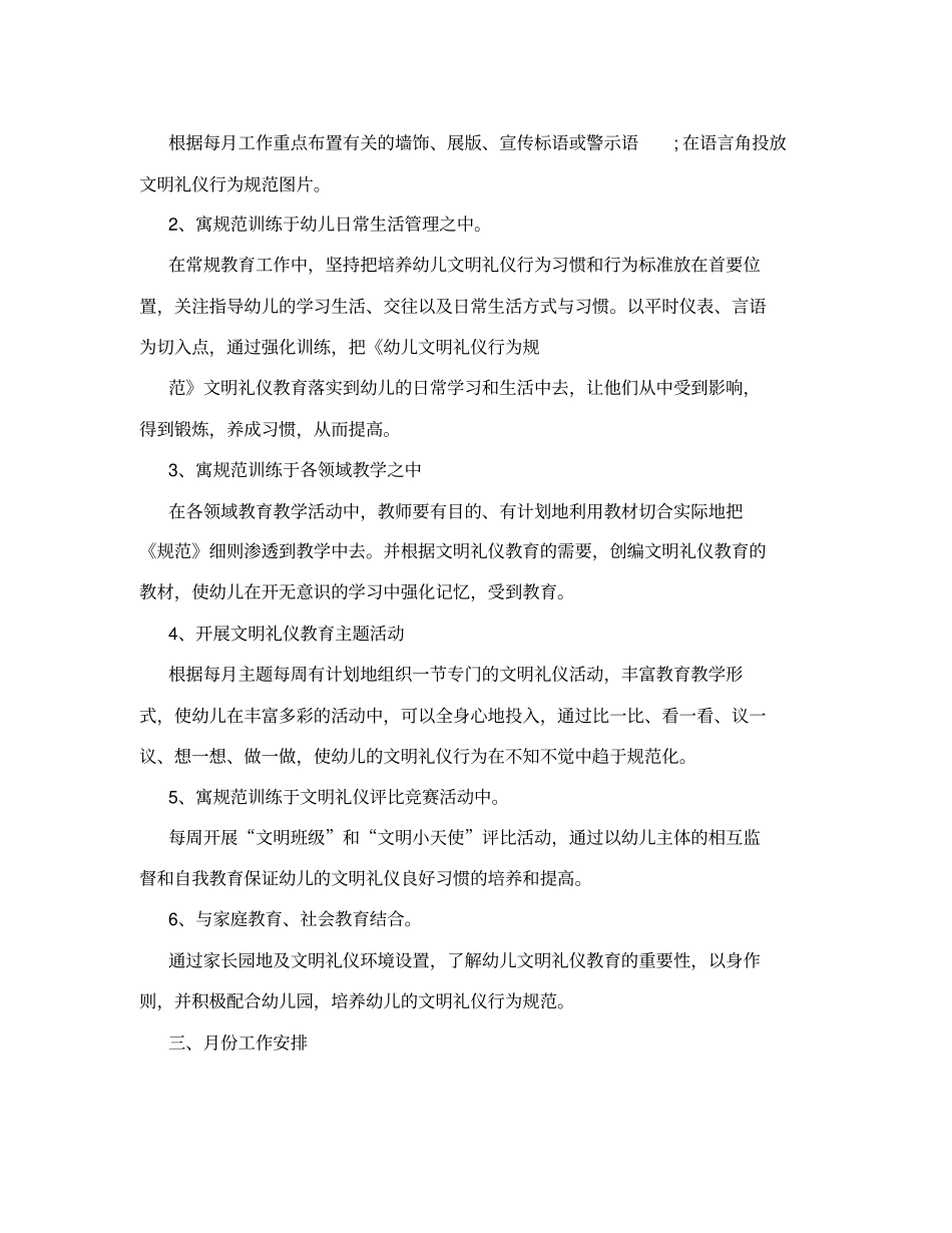 幼儿园文明礼仪活动_第2页