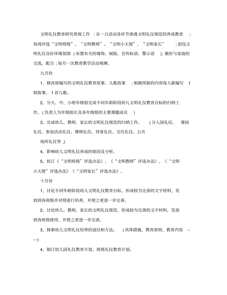 幼儿园文明礼仪活动_第3页