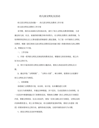 幼儿园文明礼仪活动