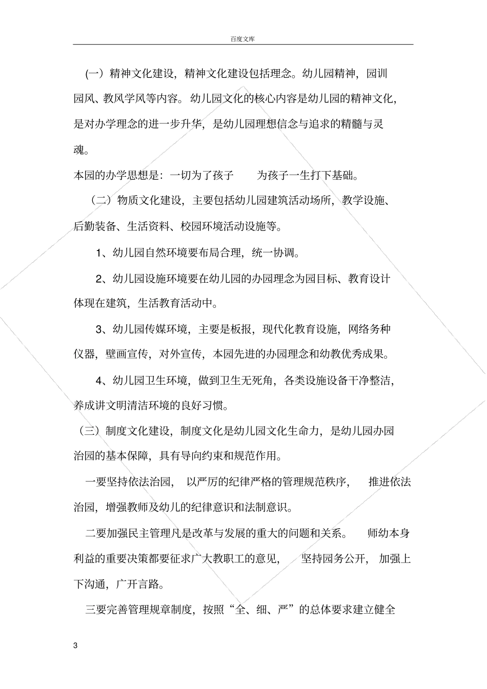 幼儿园文化建设实施方案_第3页