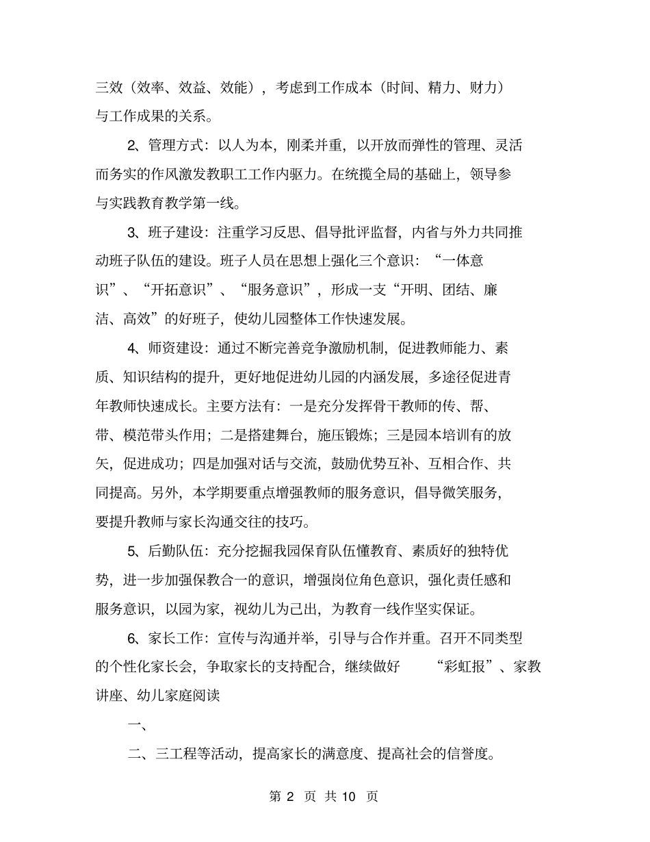 幼儿园新学期园务工作计划【可编辑版】_第2页