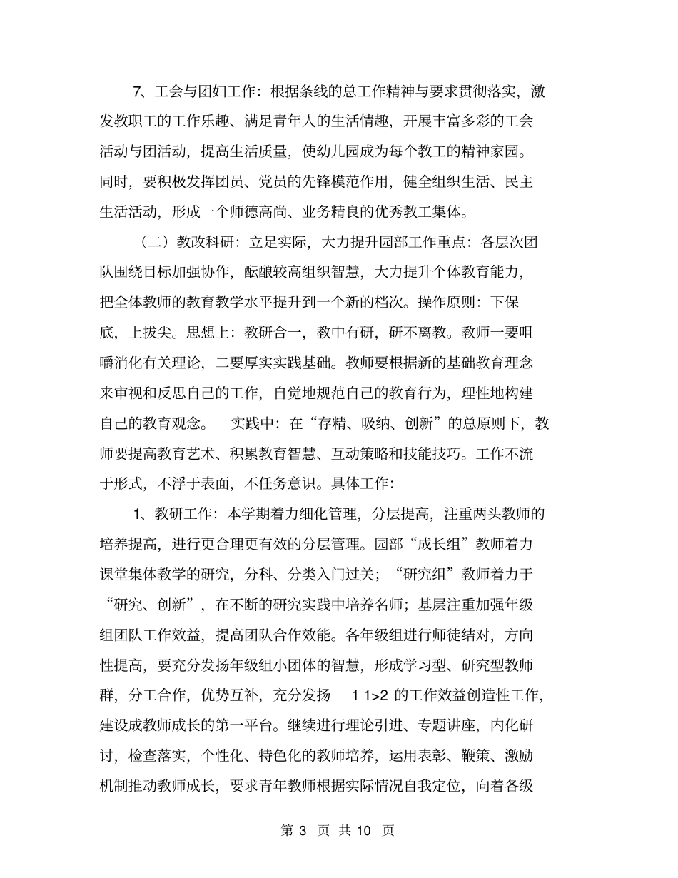 幼儿园新学期园务工作计划【可编辑版】_第3页