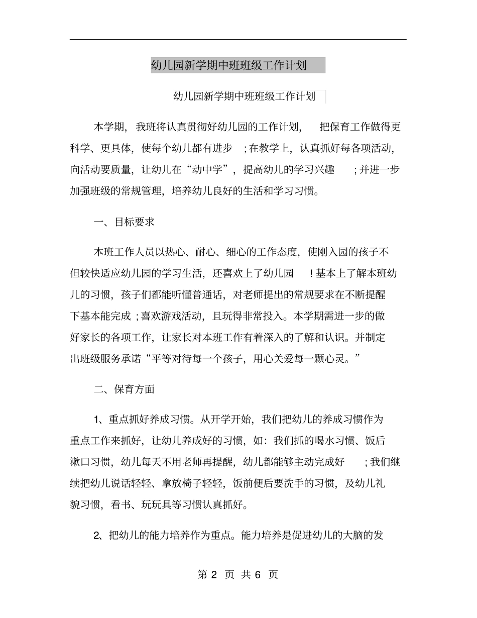幼儿园新学期中班班级工作计划_第2页