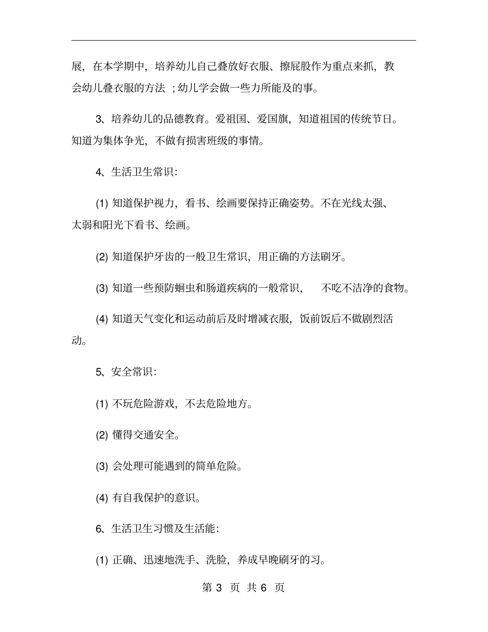 幼儿园新学期中班班级工作计划_第3页