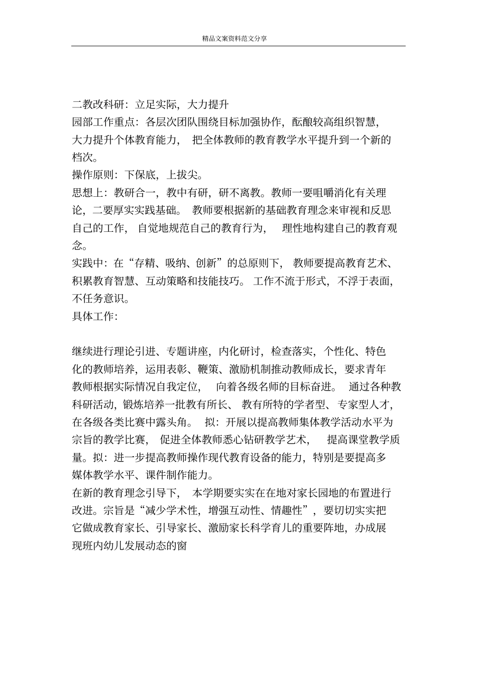 幼儿园新学期园务计划幼儿园工作计划-精品文案范文_第2页