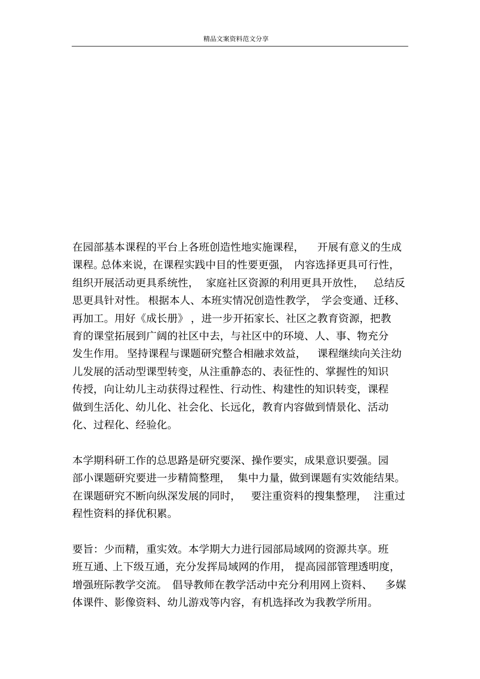 幼儿园新学期园务计划幼儿园工作计划-精品文案范文_第3页