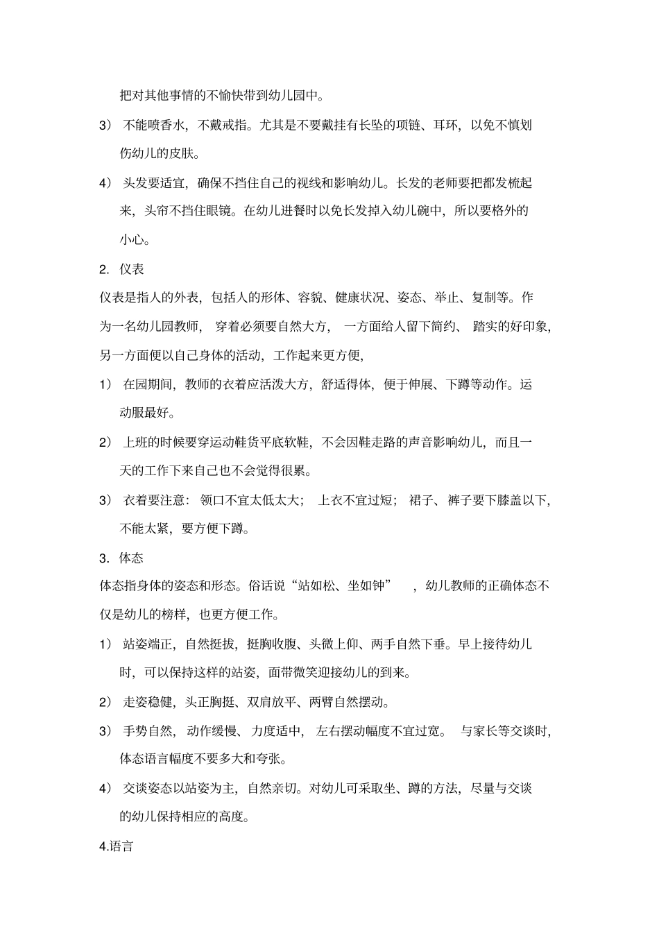 幼儿园新教师上岗培训计划_第2页