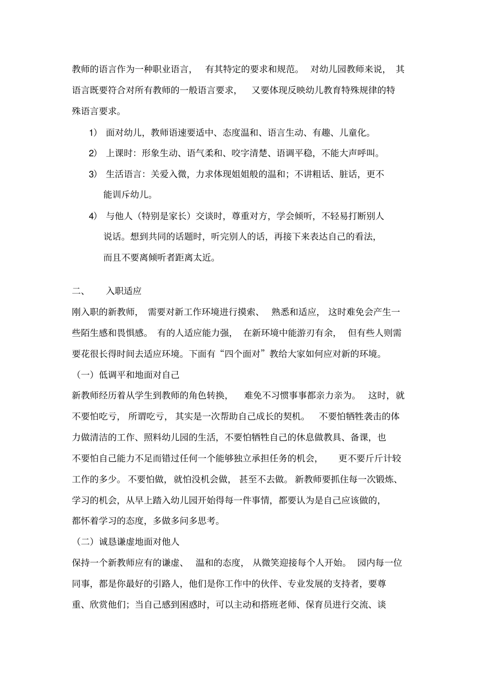 幼儿园新教师上岗培训计划_第3页