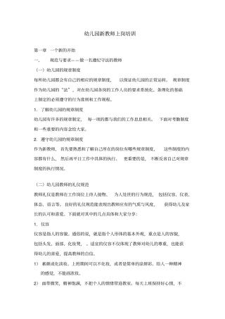 幼儿园新教师上岗培训计划