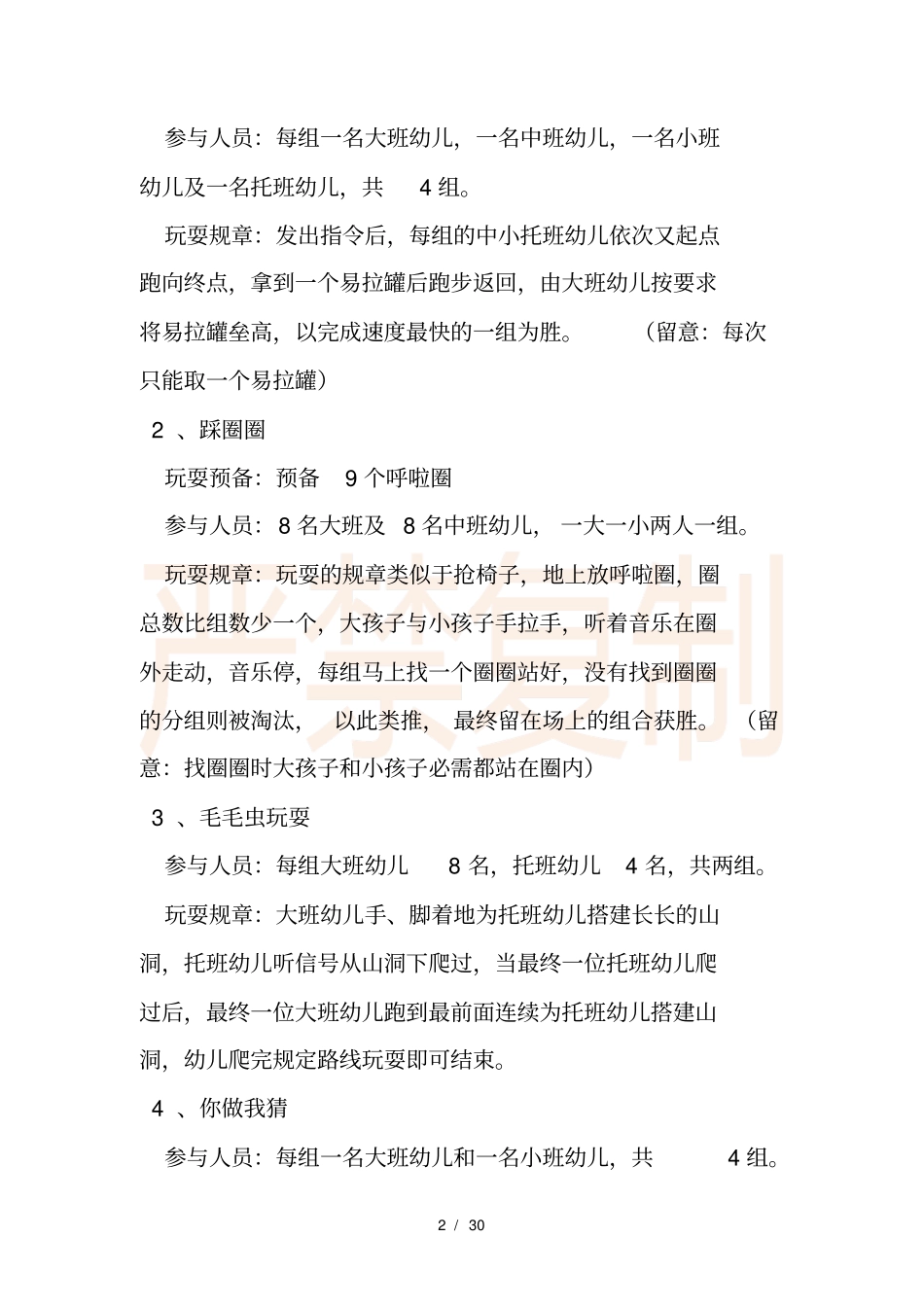 幼儿园新年活动方案_第2页