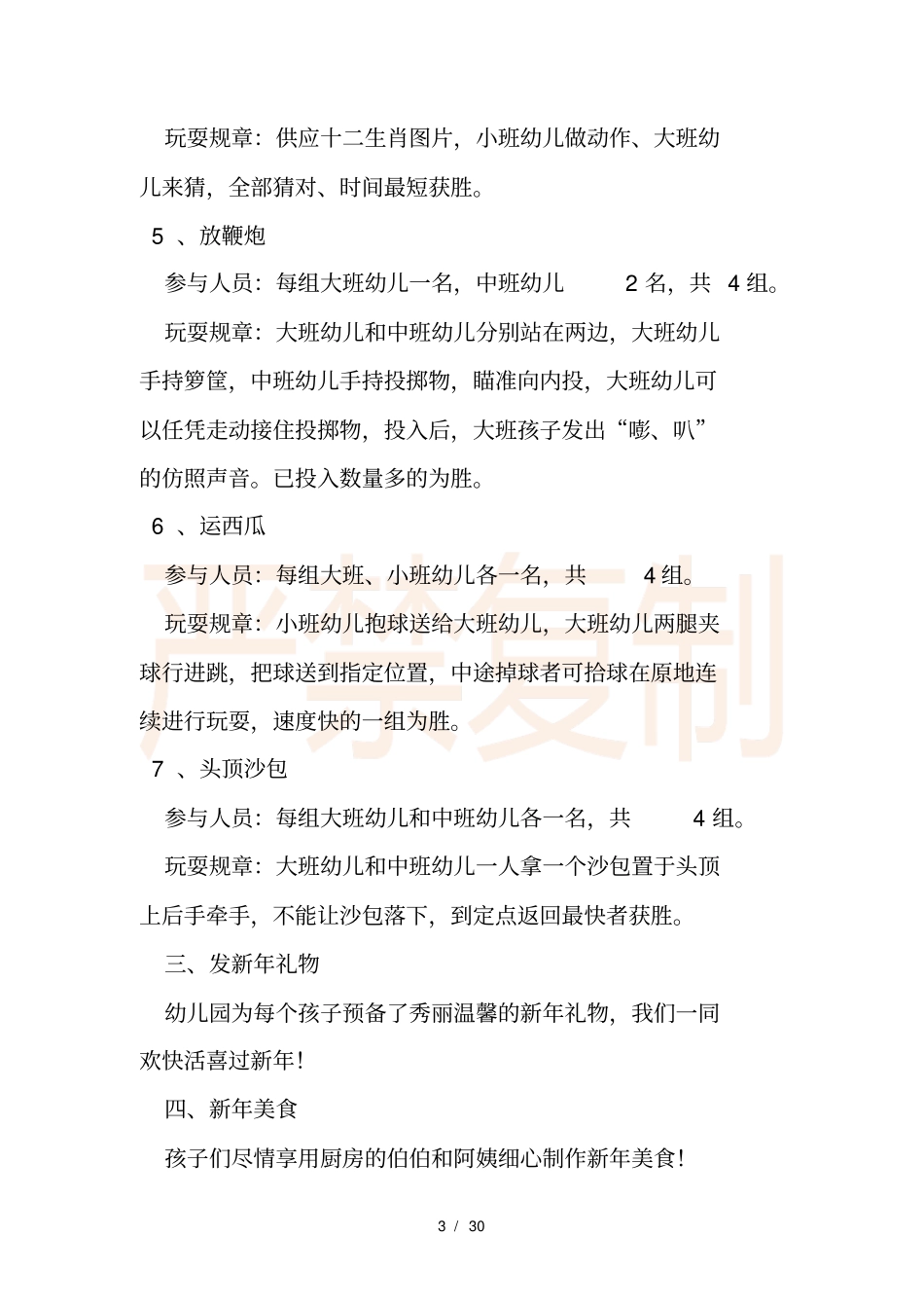 幼儿园新年活动方案_第3页