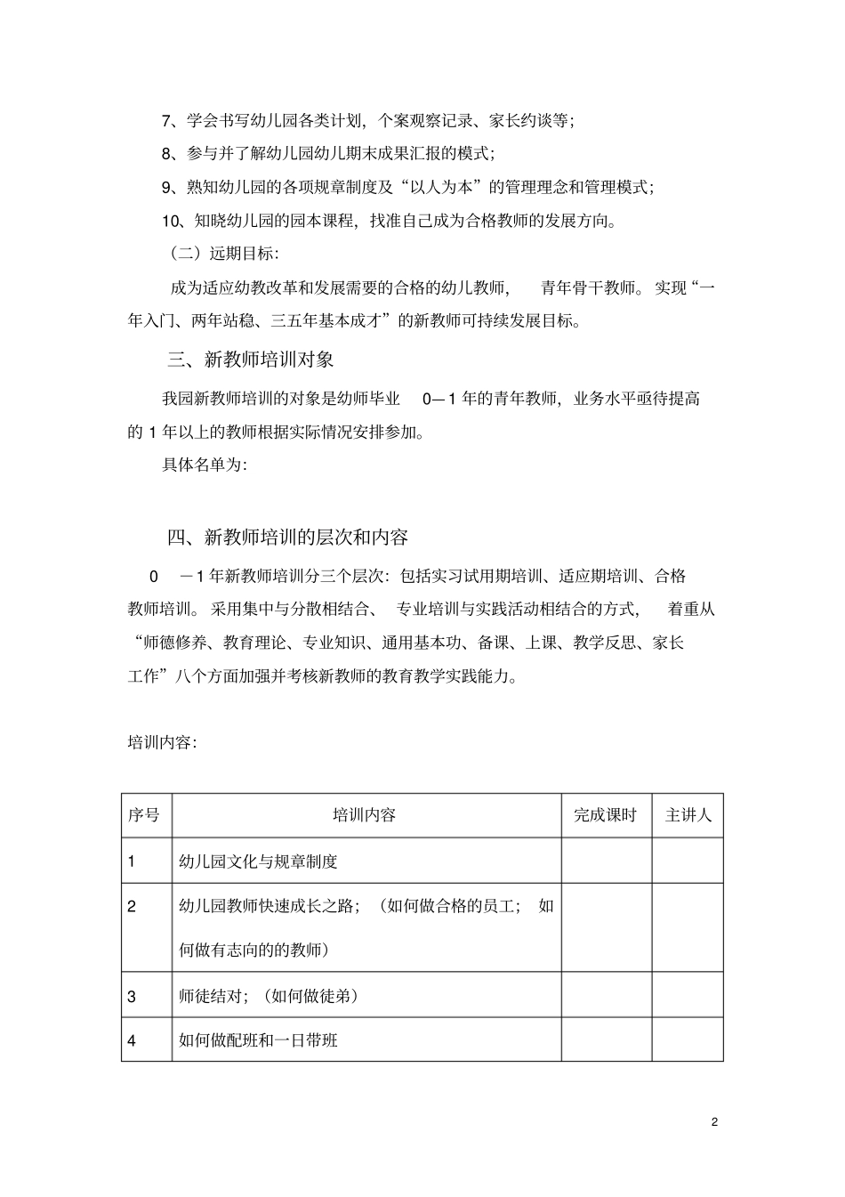 幼儿园新教师培养方案_第2页
