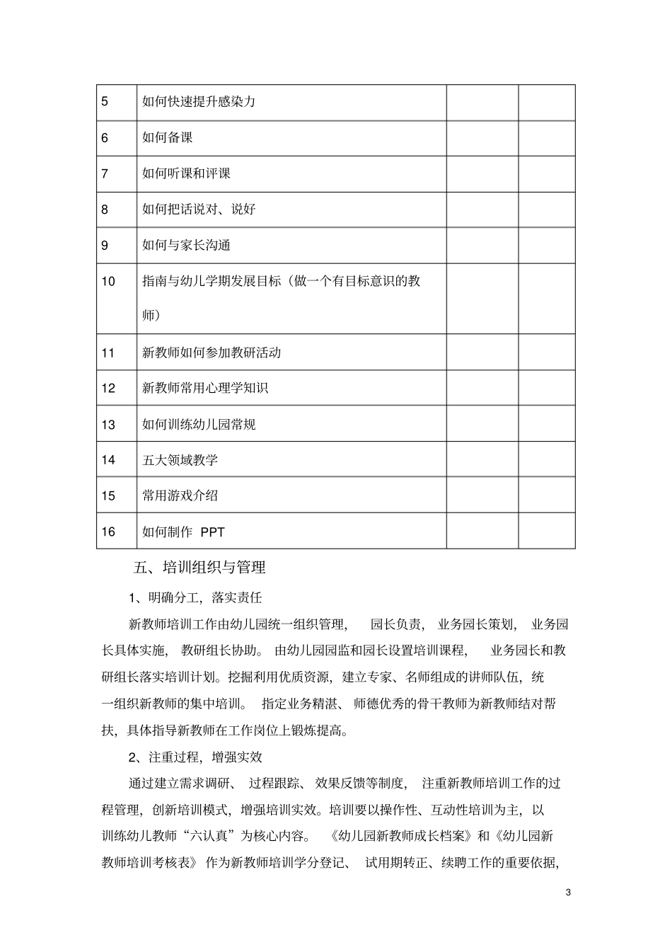 幼儿园新教师培养方案_第3页