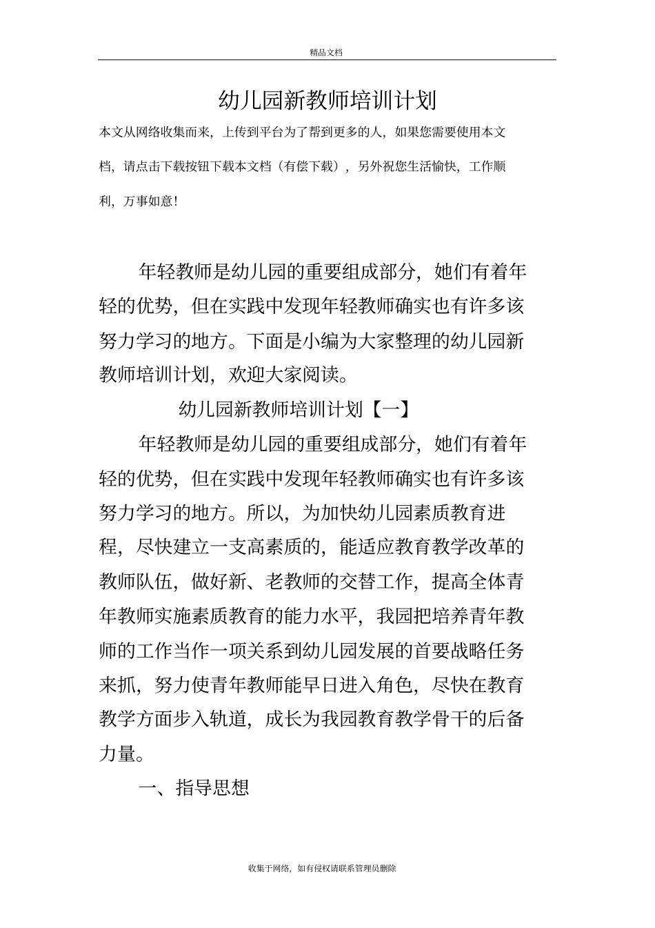 幼儿园新教师培训计划教学内容_第2页