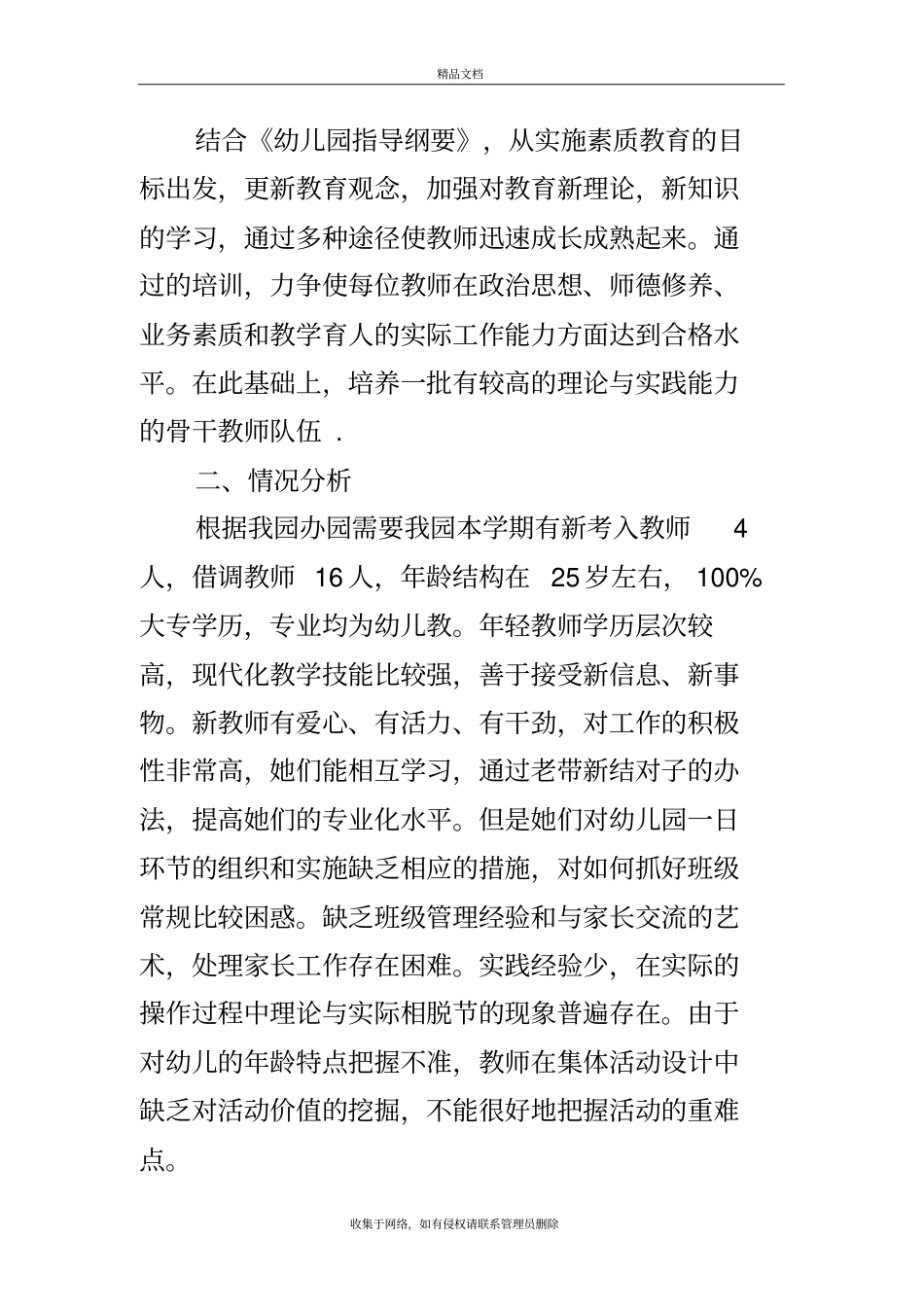 幼儿园新教师培训计划教学内容_第3页