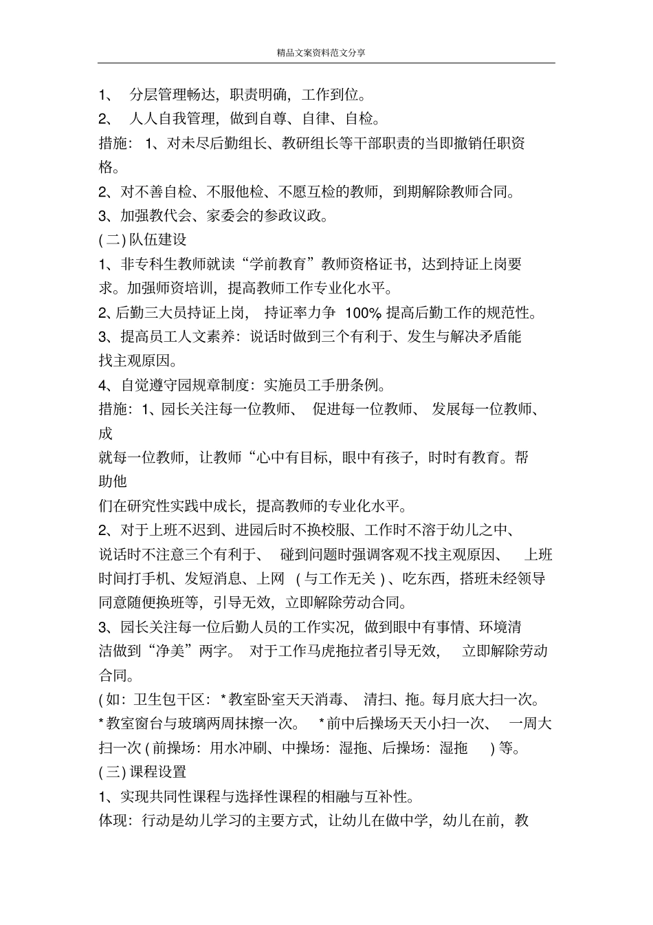 幼儿园新学期工作计划-精品文案范文_第2页