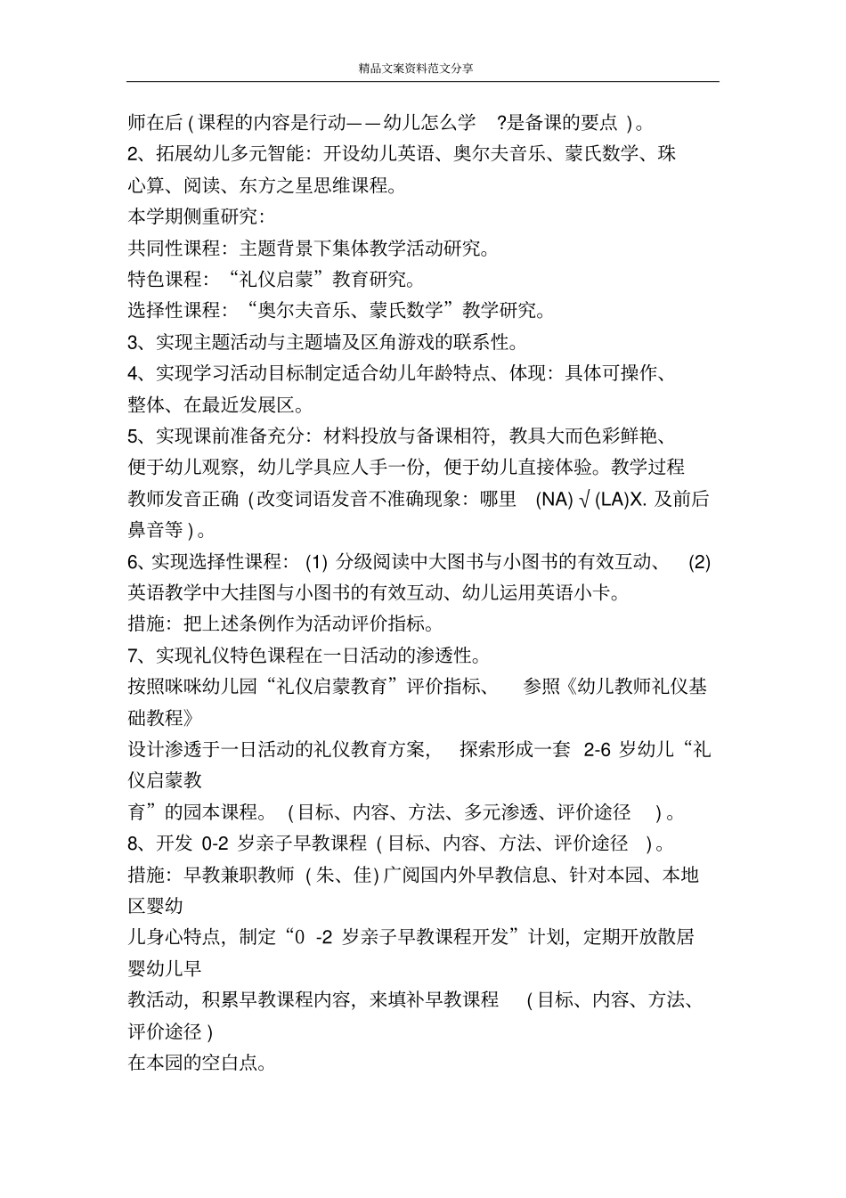 幼儿园新学期工作计划-精品文案范文_第3页