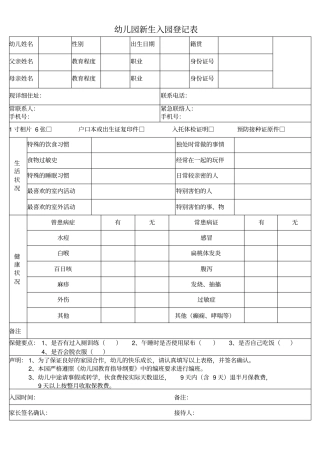 幼儿园新生入园登记表25797