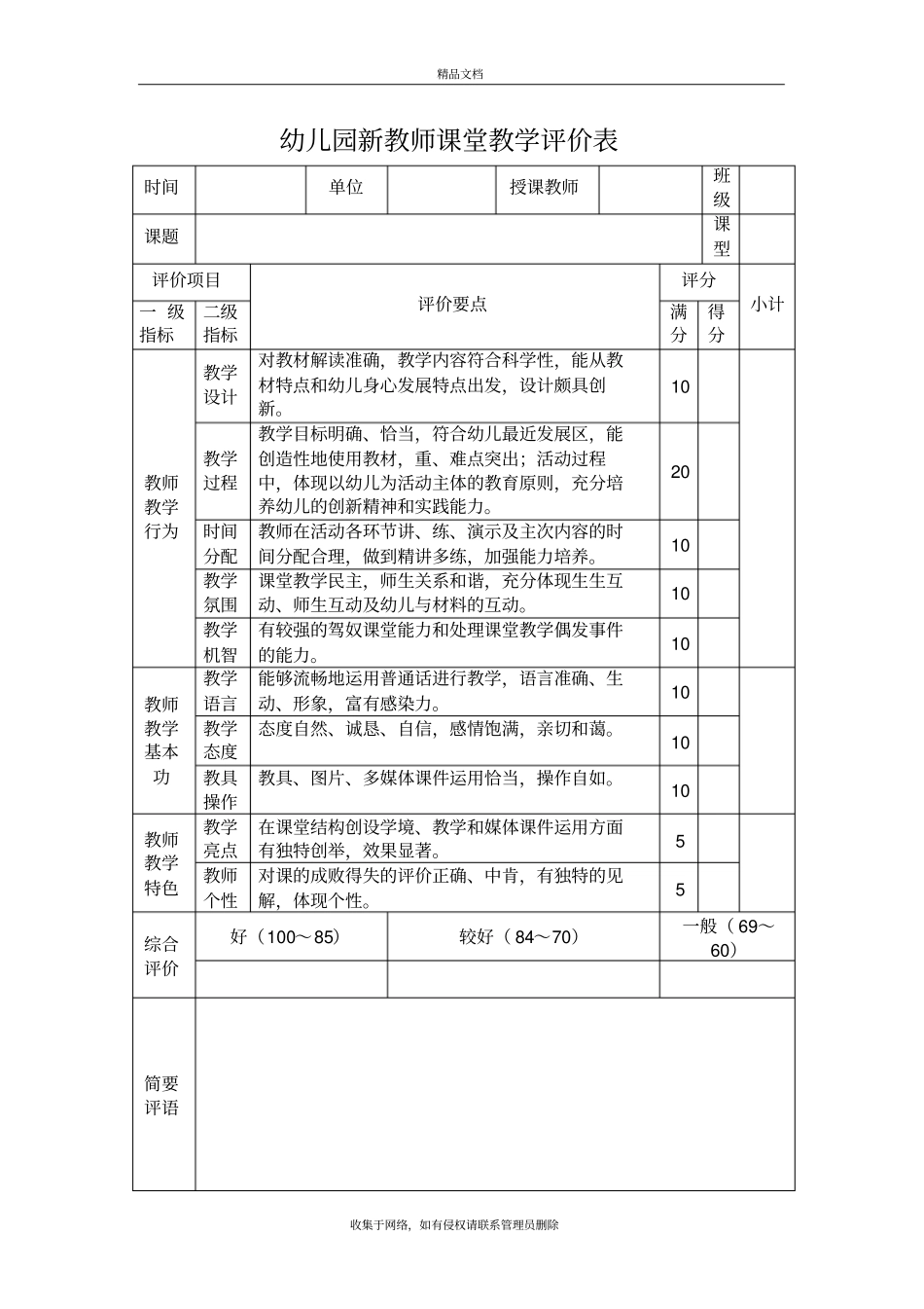 幼儿园新教师课堂教学评价表演示教学_第2页