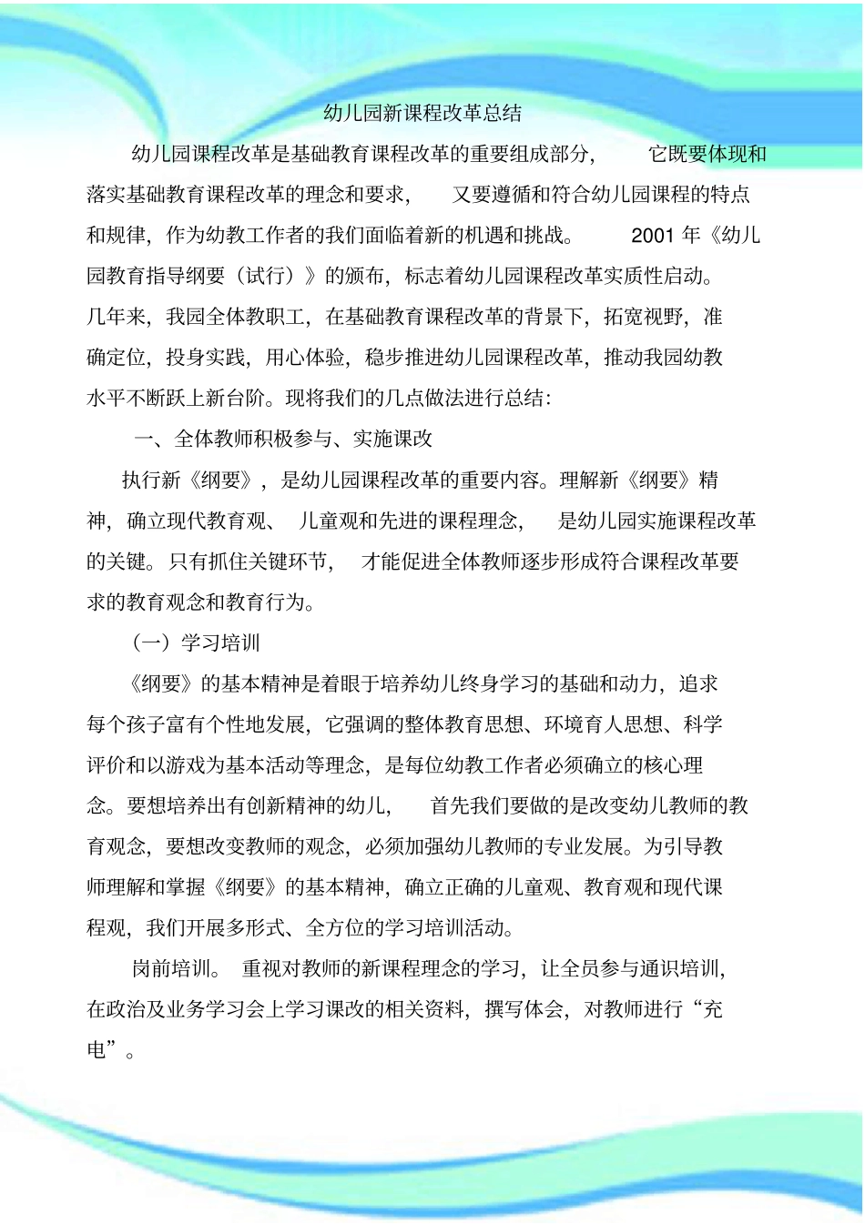 幼儿园新课程改革汇总_第3页
