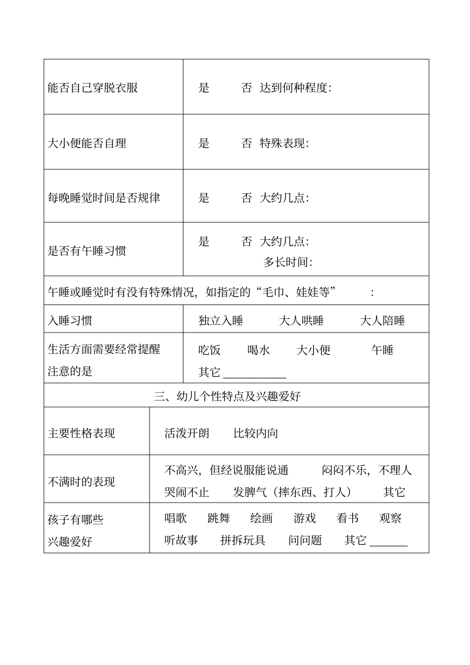 幼儿园新生家访表_第2页