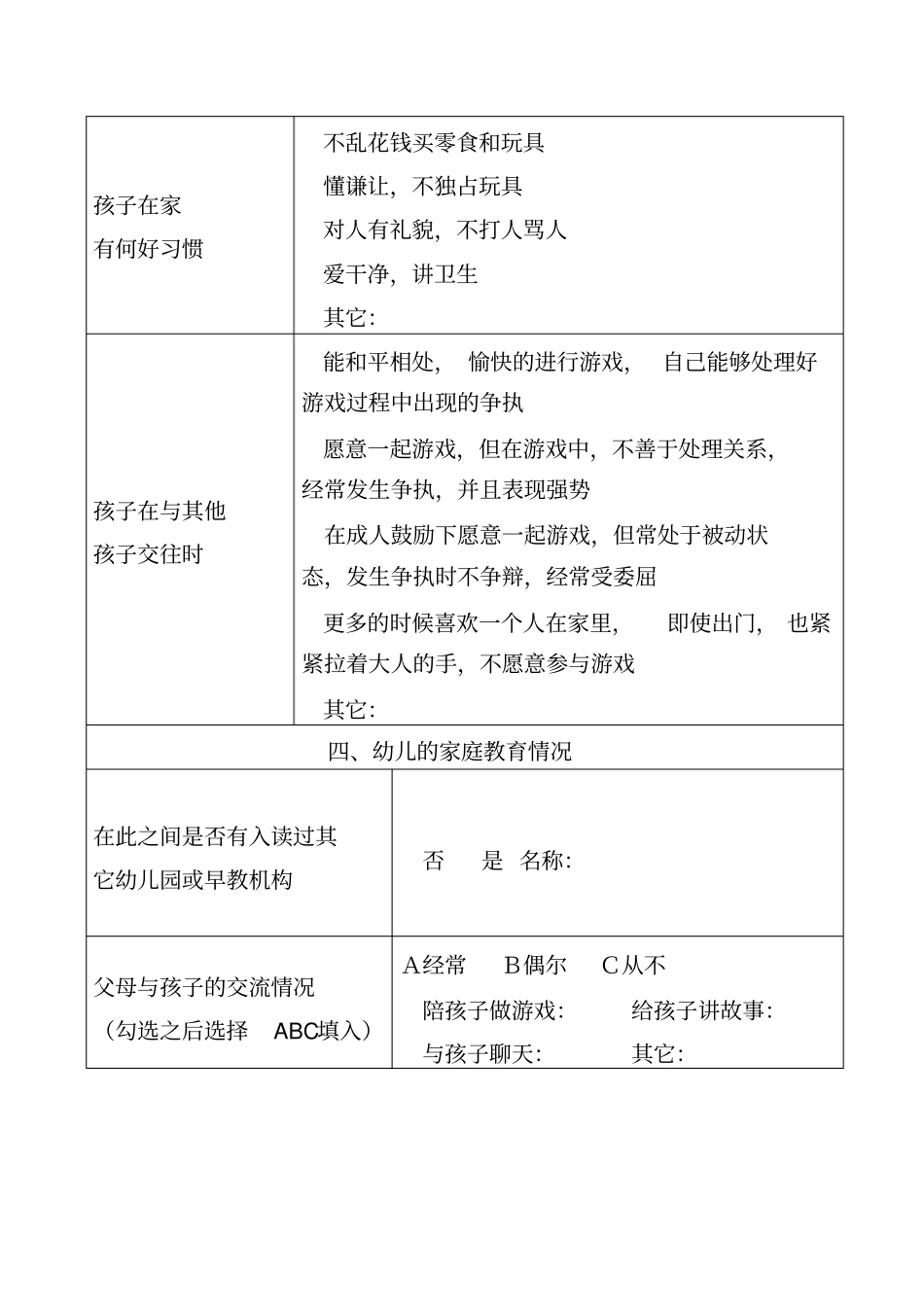 幼儿园新生家访表_第3页