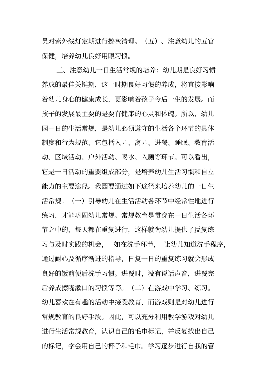 幼儿园日常卫生保健实施方案_第3页
