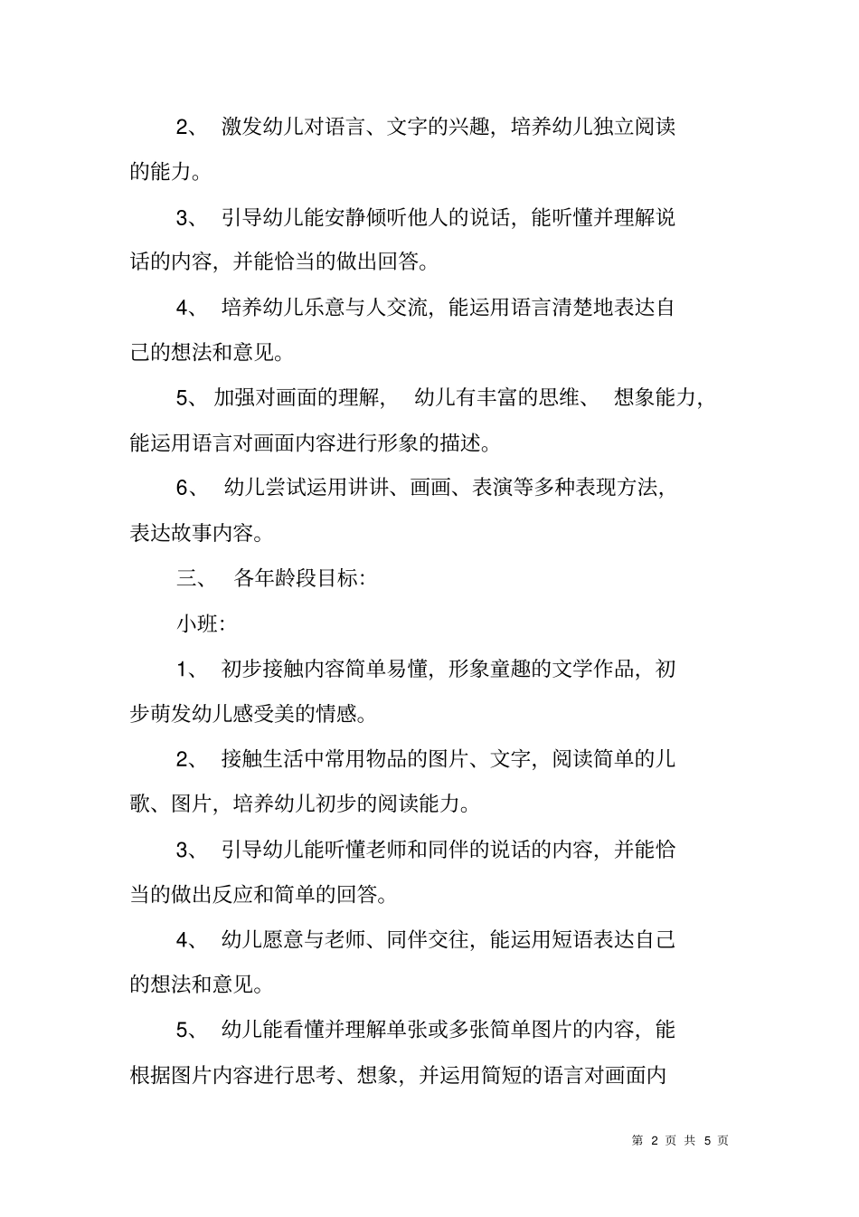 幼儿园早期阅读园本化课程方案_第2页