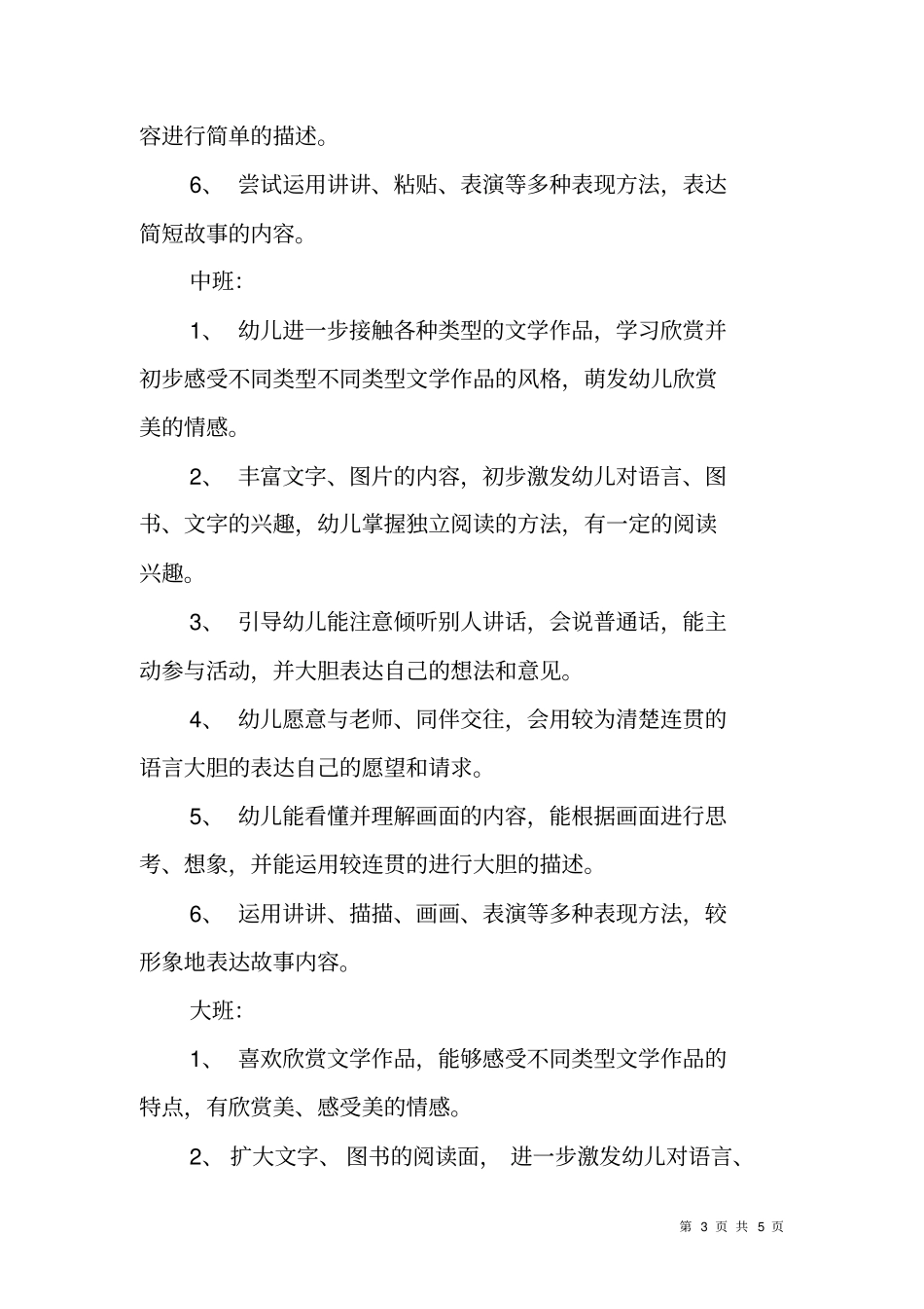 幼儿园早期阅读园本化课程方案_第3页