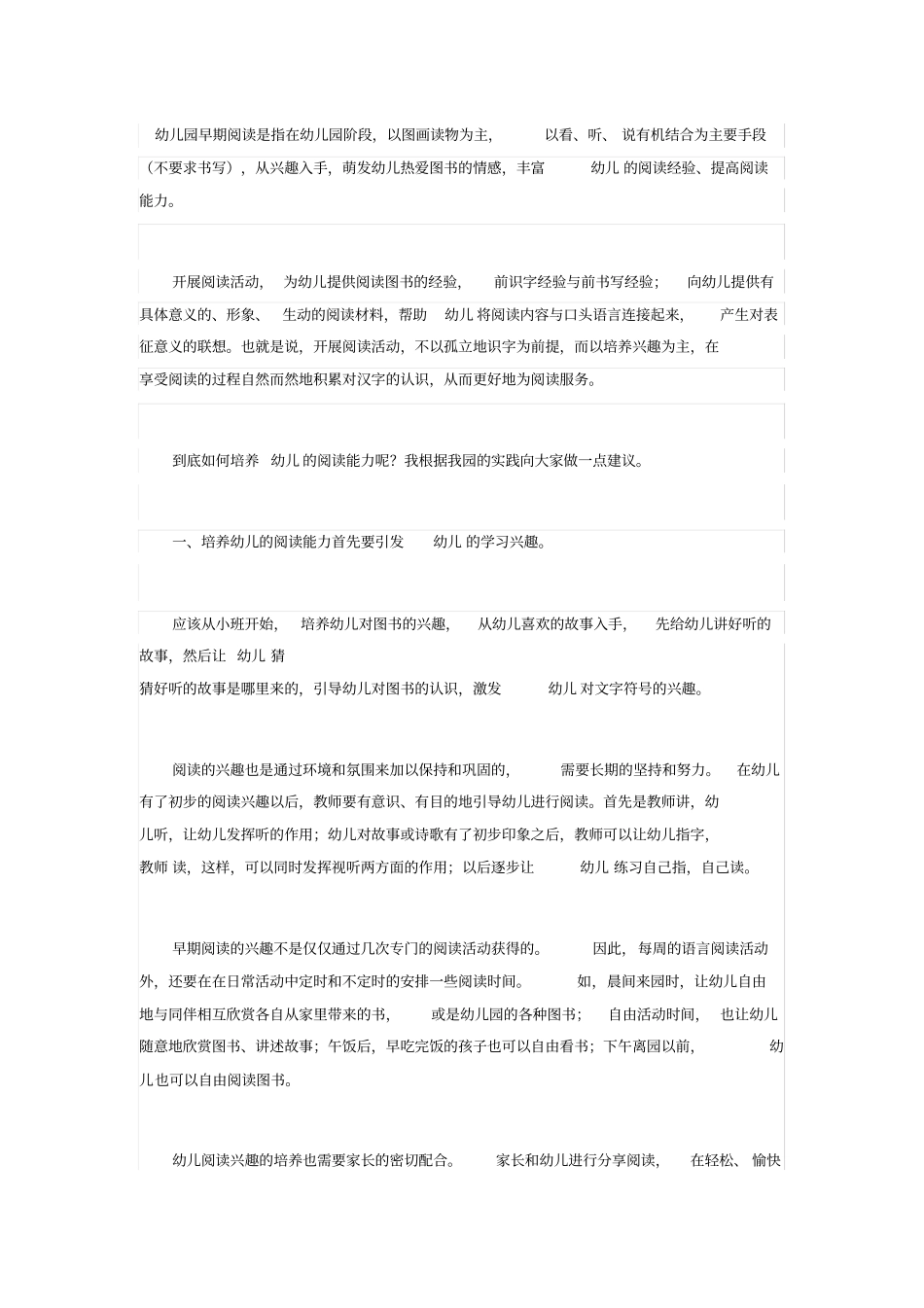 幼儿园早期阅读是指在幼儿园阶段_第1页