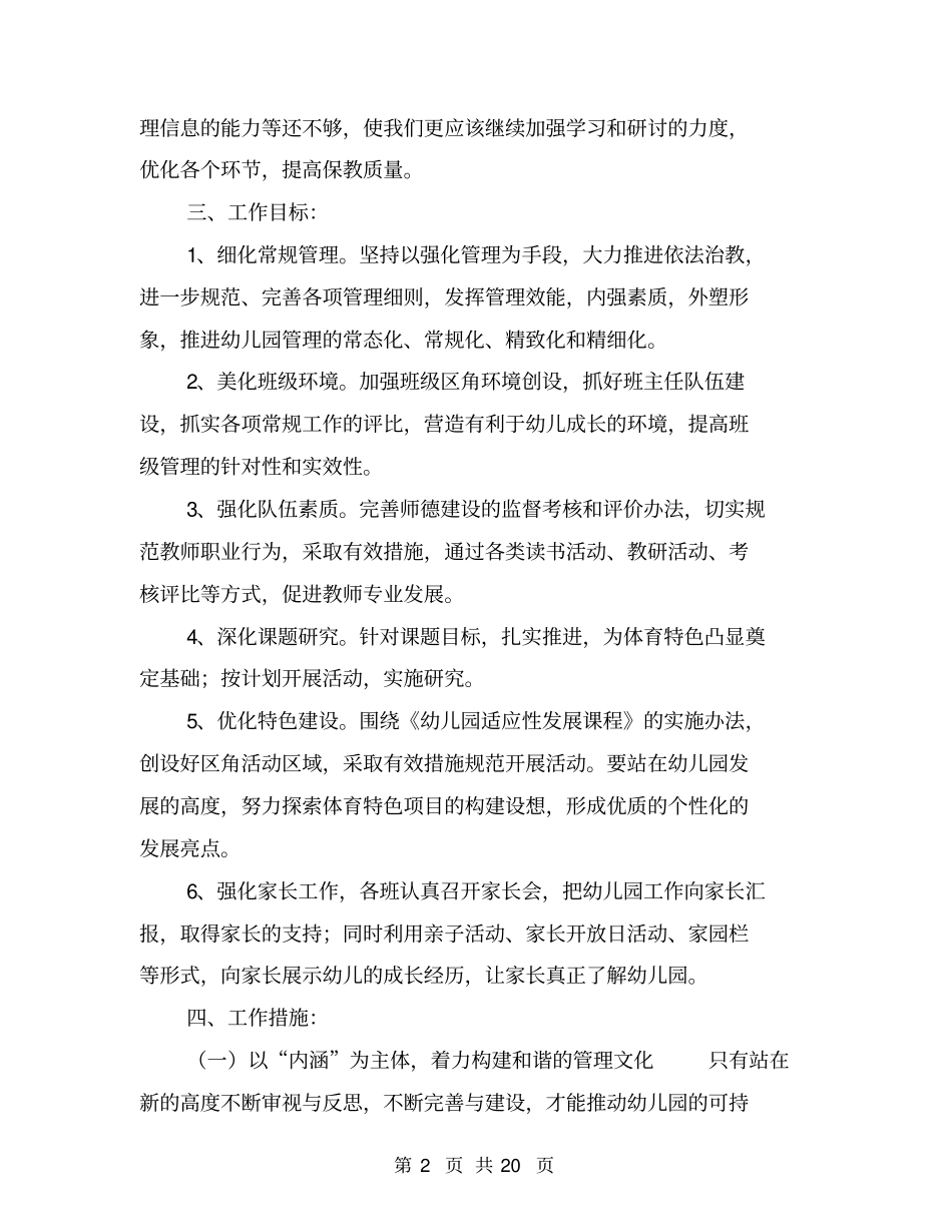 幼儿园春季保教工作计划【可编辑版】_第2页