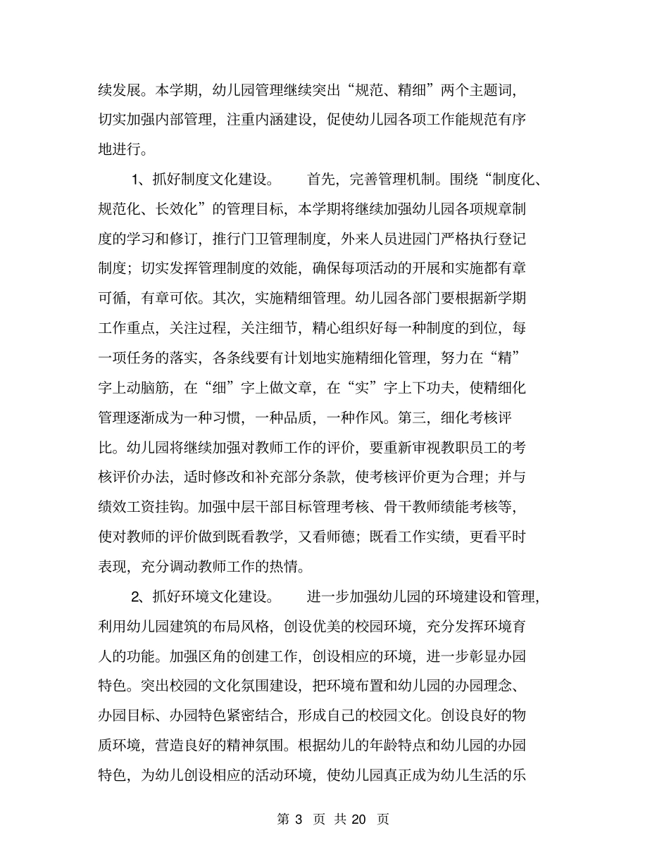 幼儿园春季保教工作计划【可编辑版】_第3页