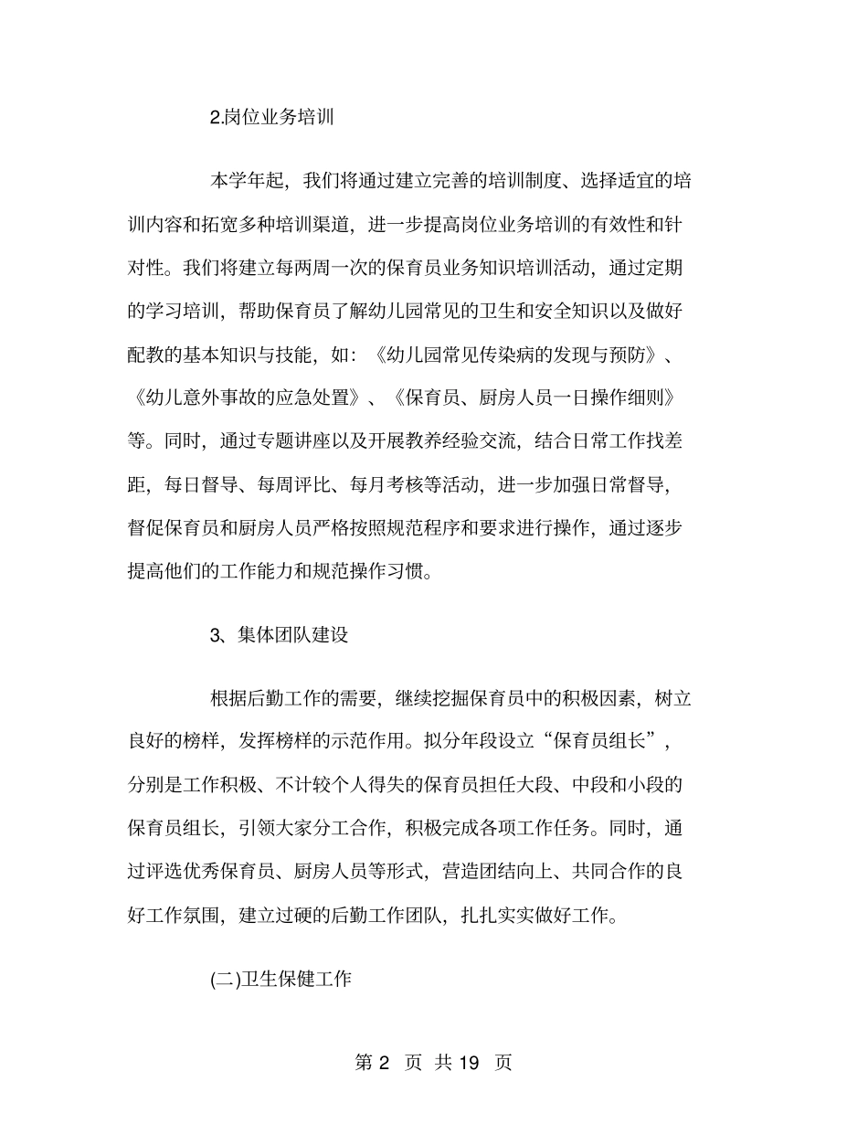幼儿园春季后勤工作计划_第2页