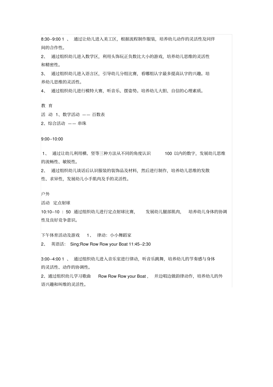 幼儿园日活动计划表_第2页