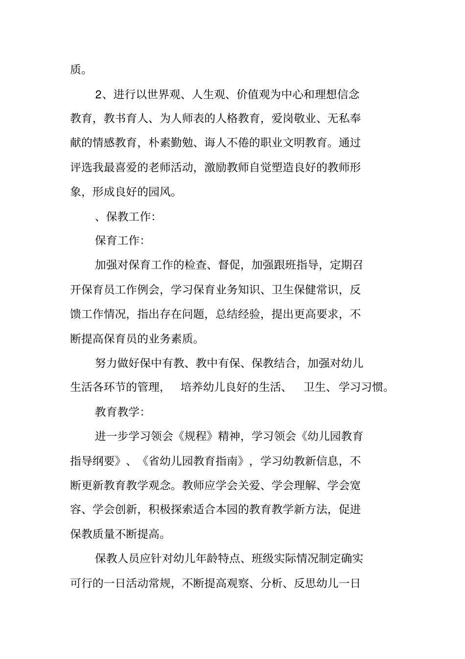 幼儿园春季学期工作计划_第2页