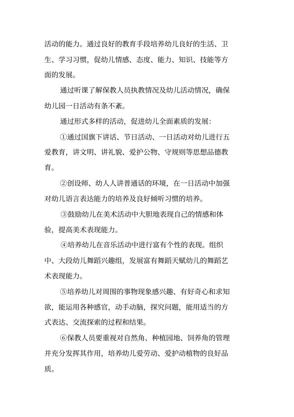 幼儿园春季学期工作计划_第3页