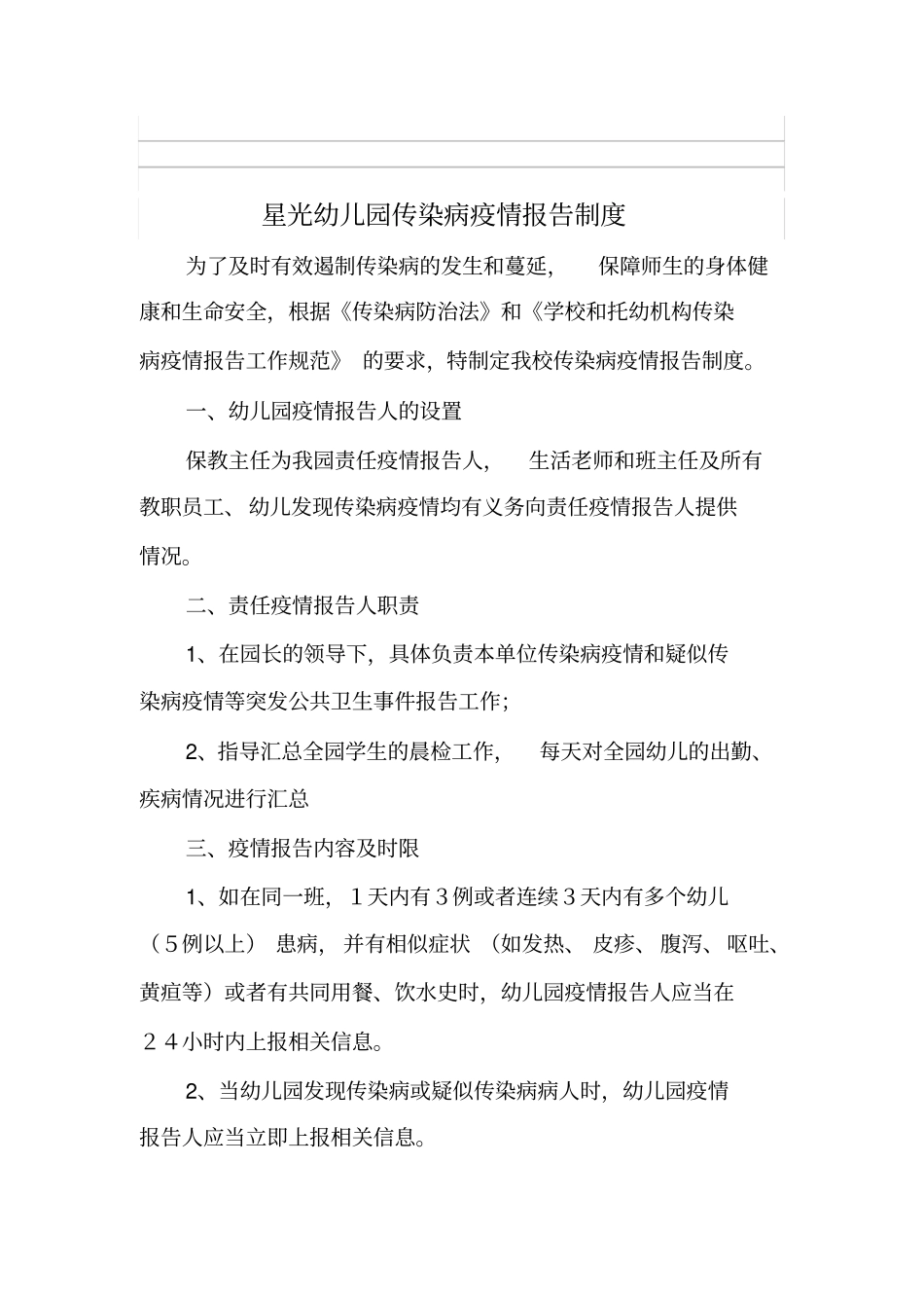 幼儿园晨检制度_第3页