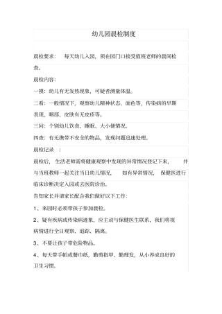 幼儿园晨检制度