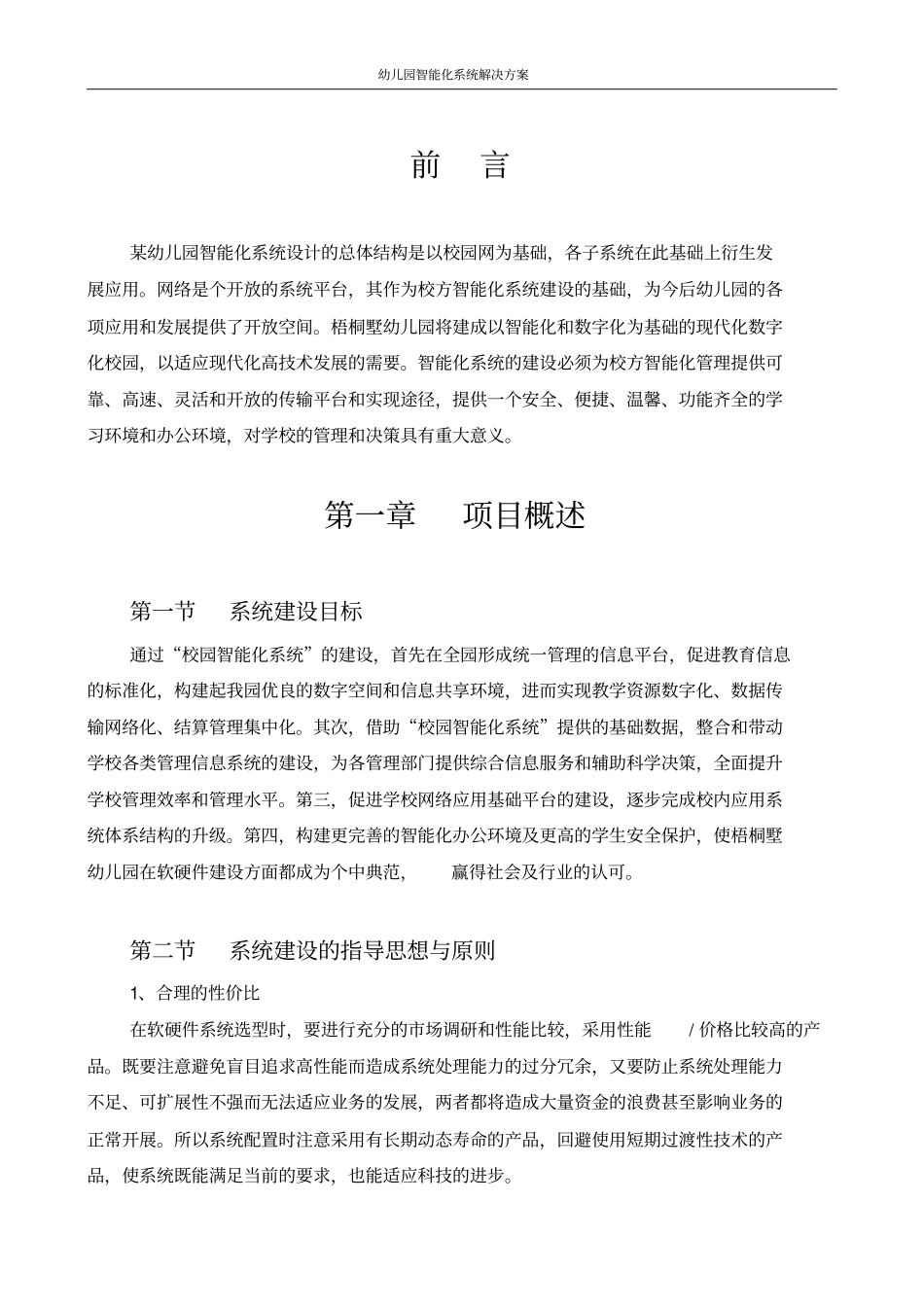 幼儿园智能化系统解决方案_第2页